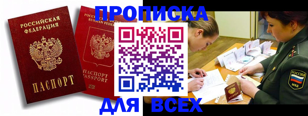 временная регистрация надежно в Барабинске