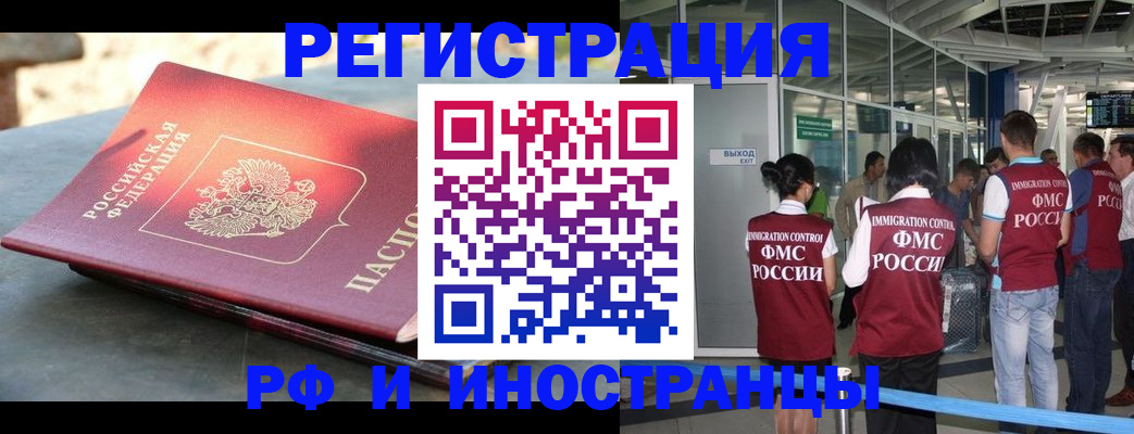 временная регистрация 2025 в Барабинске