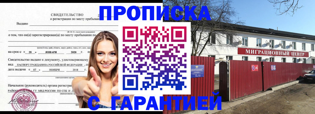 временная регистрация купить в Барабинске