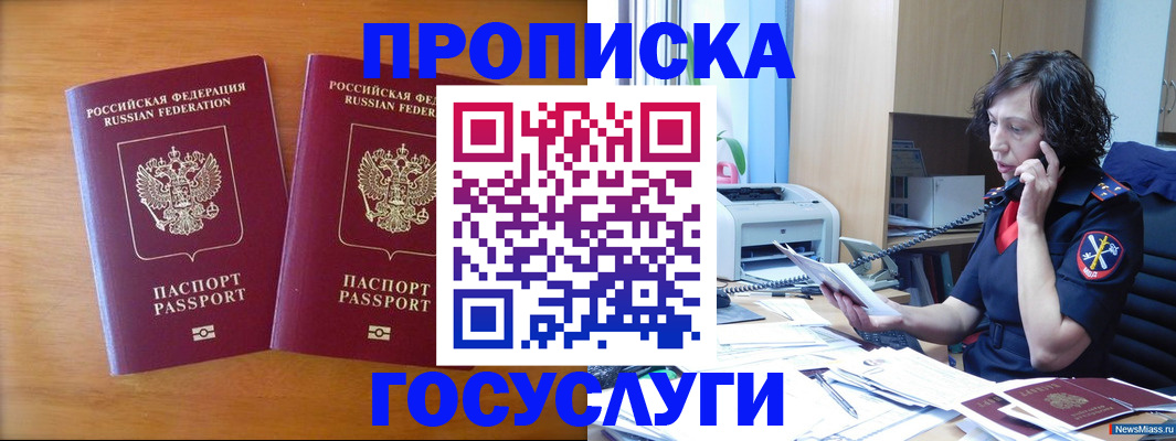 временная регистрация госуслуги в Барабинске